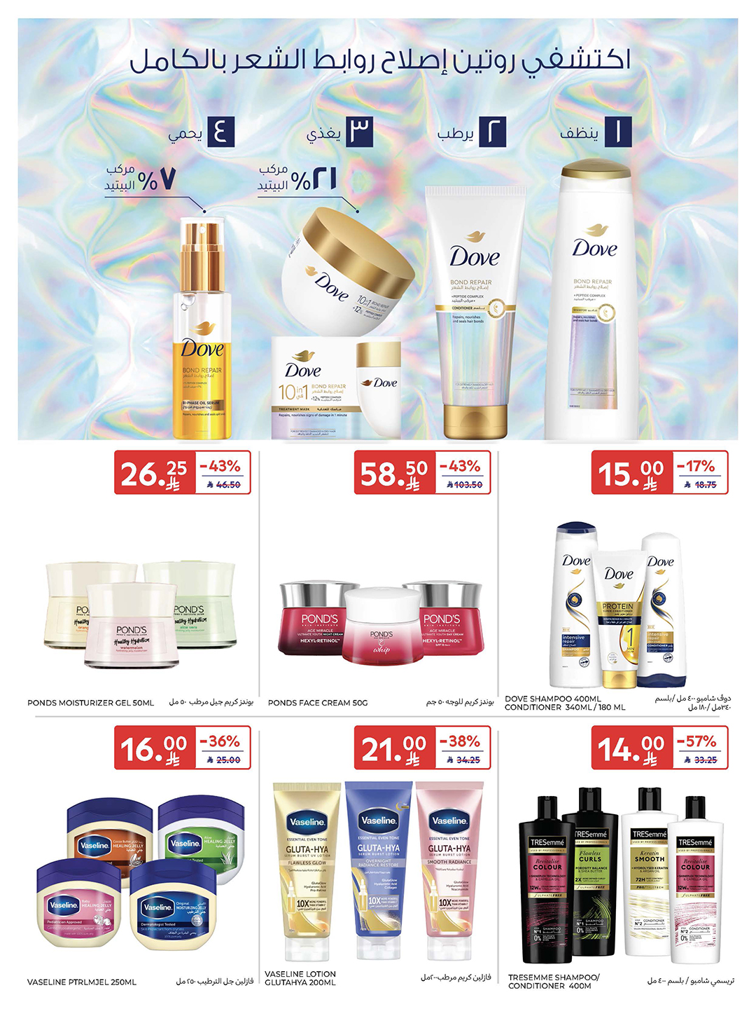 carrefour-saudi offers from 5nov to 3nov 2025 عروض كارفور السعودية من 5 نوفمبر حتى 3 نوفمبر 2025 صفحة رقم 50